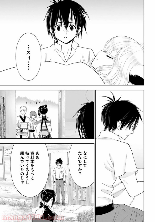 異世界ですが魔物栽培しています。 第33話 - Page 23