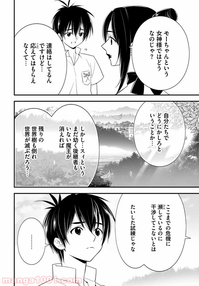 異世界ですが魔物栽培しています。 第33話 - Page 24