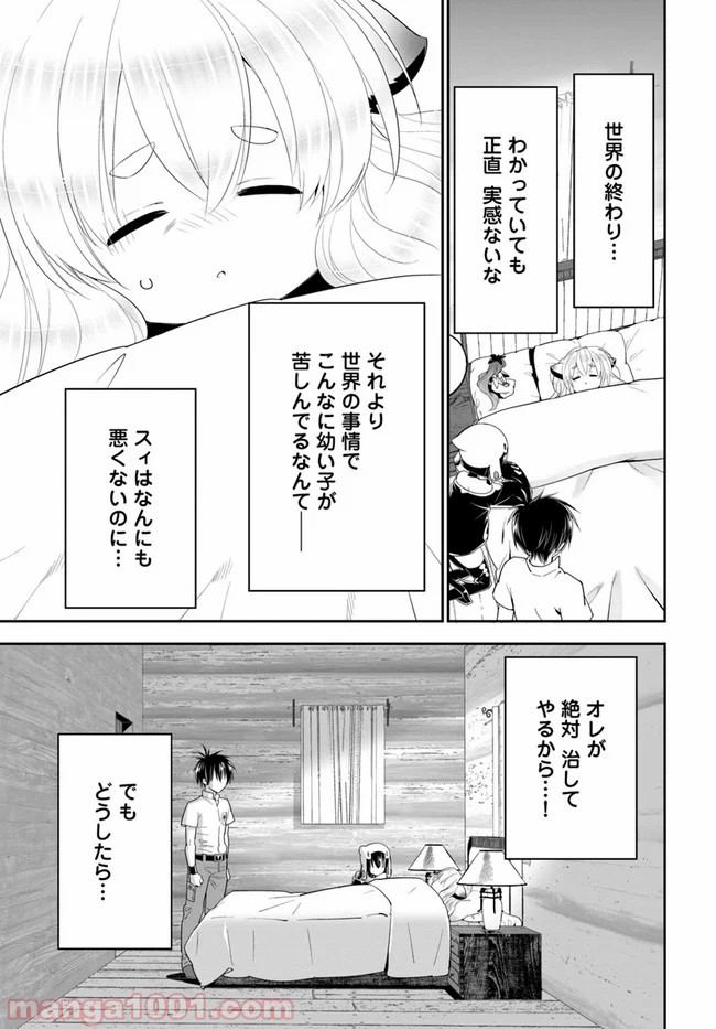 異世界ですが魔物栽培しています。 第33話 - Page 25