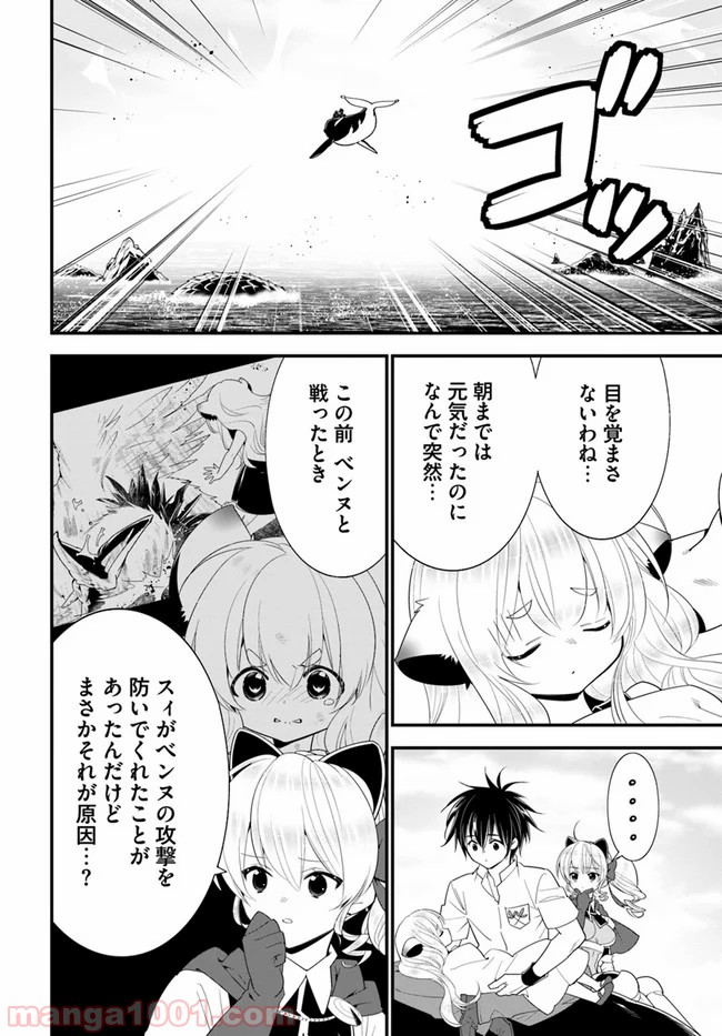 異世界ですが魔物栽培しています。 第33話 - Page 4