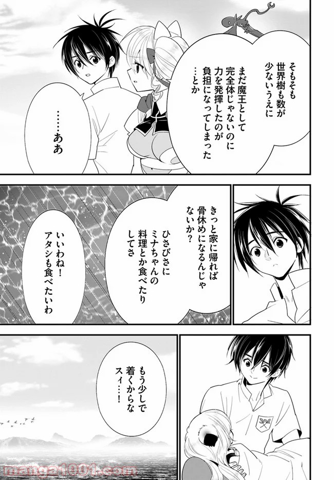 異世界ですが魔物栽培しています。 第33話 - Page 5