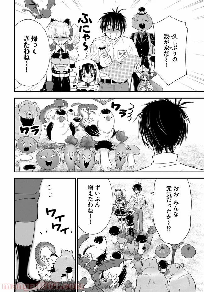 異世界ですが魔物栽培しています。 第33話 - Page 8