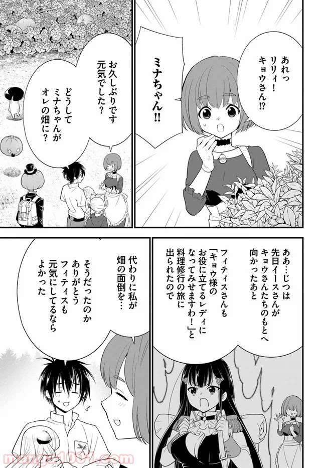 異世界ですが魔物栽培しています。 第33話 - Page 9