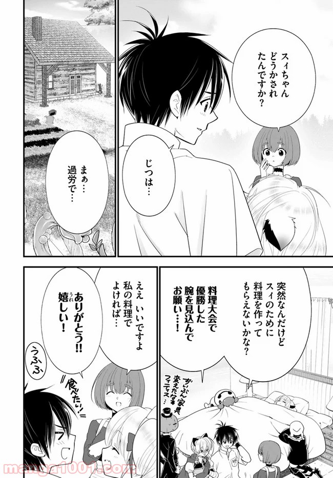 異世界ですが魔物栽培しています。 第33話 - Page 10