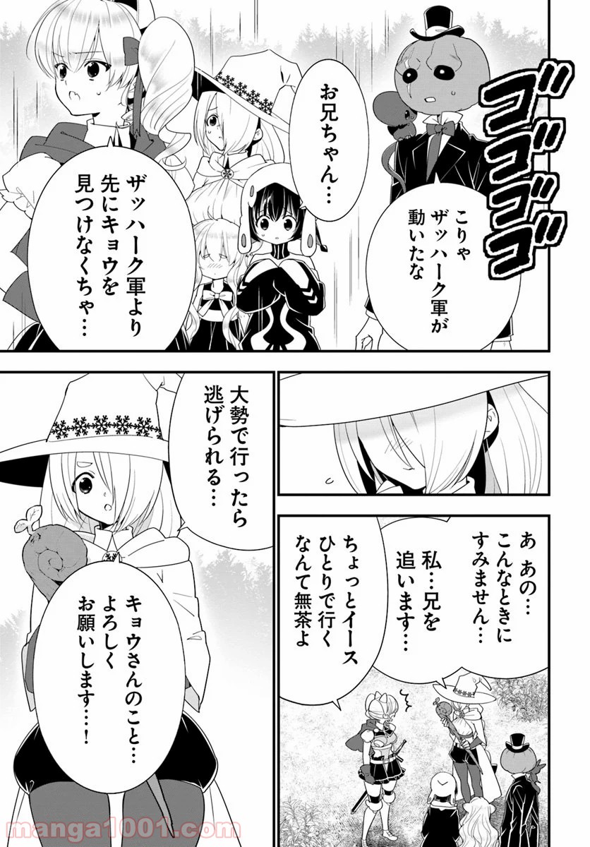 異世界ですが魔物栽培しています。 第31話 - Page 13