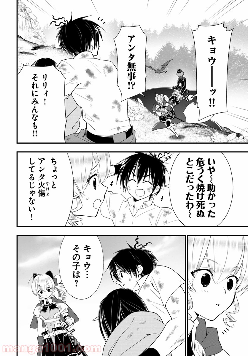 異世界ですが魔物栽培しています。 第31話 - Page 16