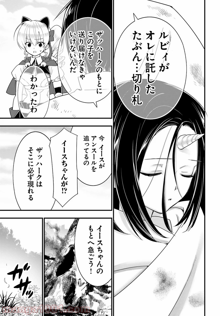 異世界ですが魔物栽培しています。 第31話 - Page 17