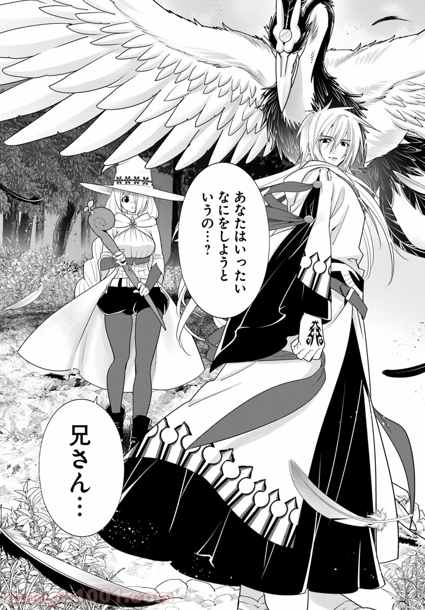 異世界ですが魔物栽培しています。 第31話 - Page 18