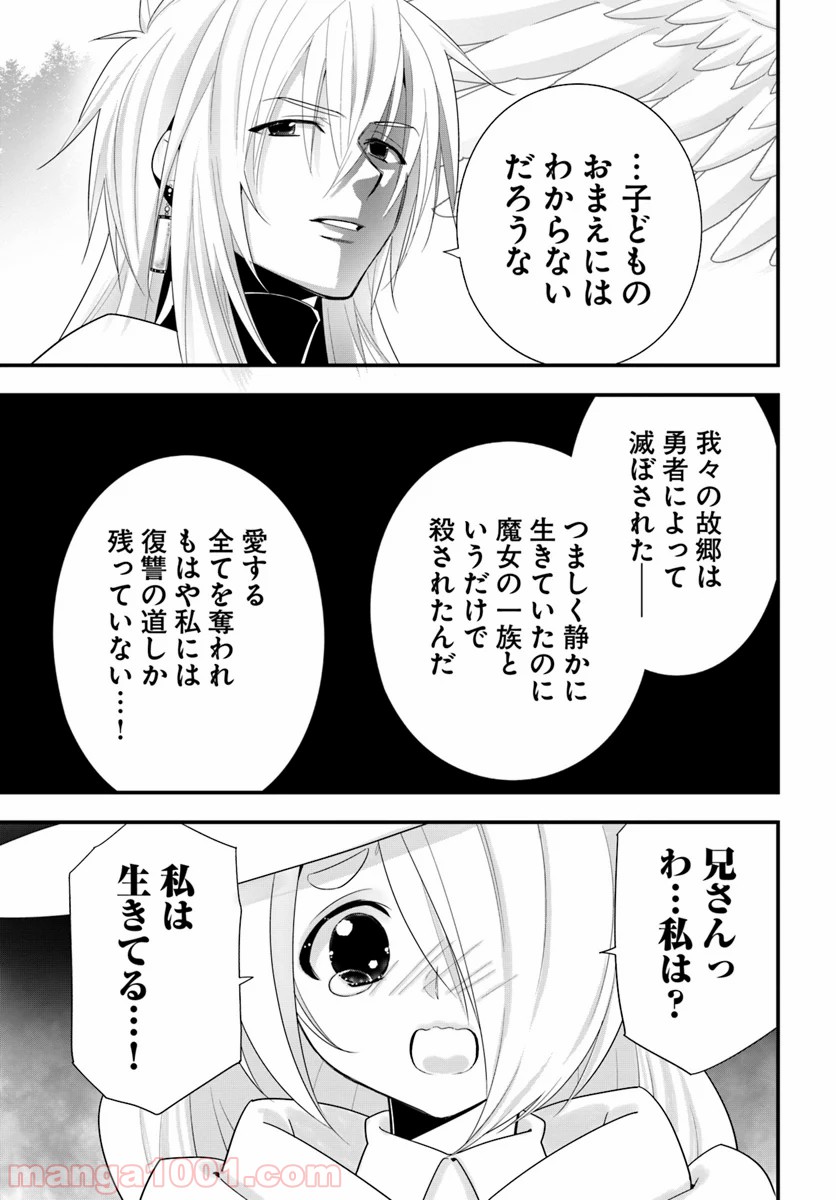 異世界ですが魔物栽培しています。 第31話 - Page 19