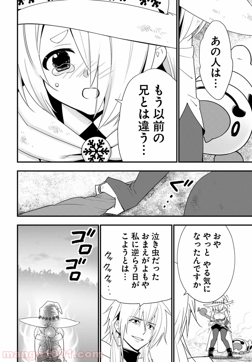 異世界ですが魔物栽培しています。 第31話 - Page 24