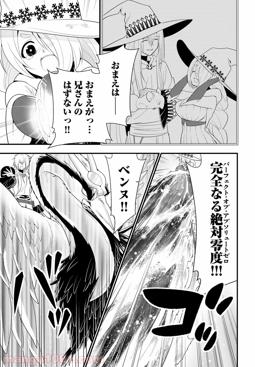 異世界ですが魔物栽培しています。 第31話 - Page 25