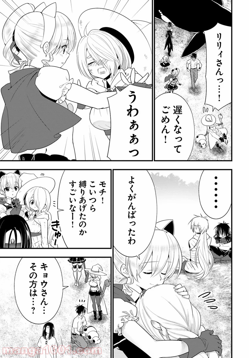 異世界ですが魔物栽培しています。 第31話 - Page 31