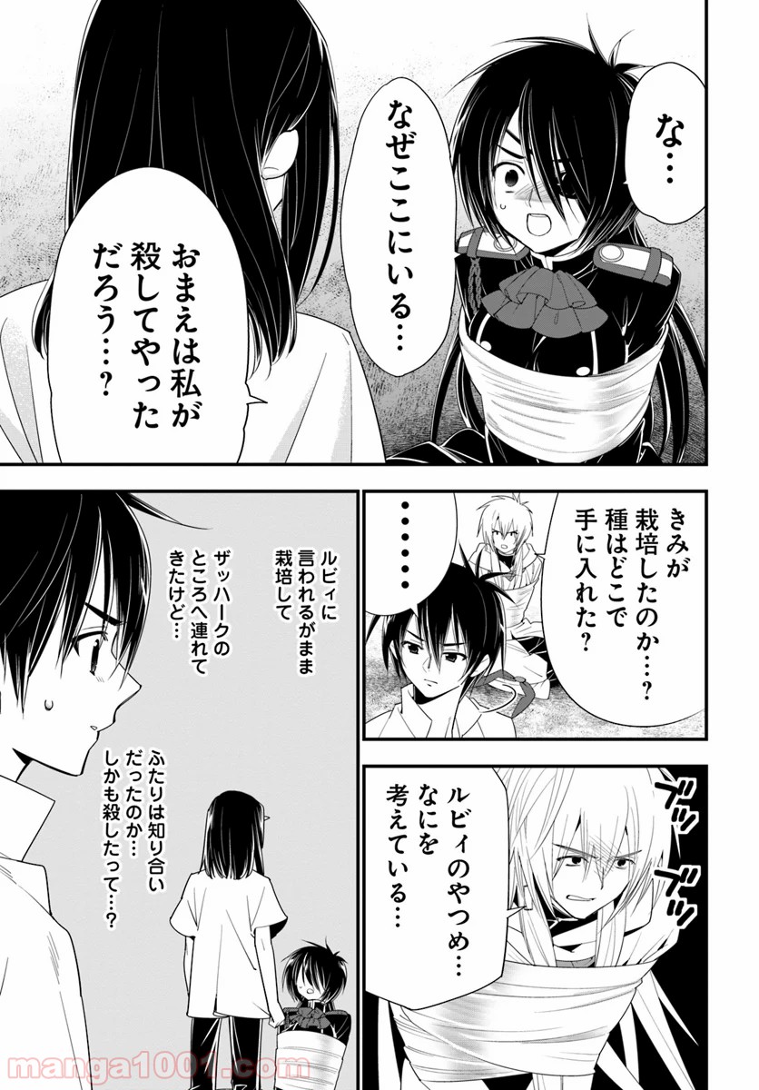 異世界ですが魔物栽培しています。 第31話 - Page 33