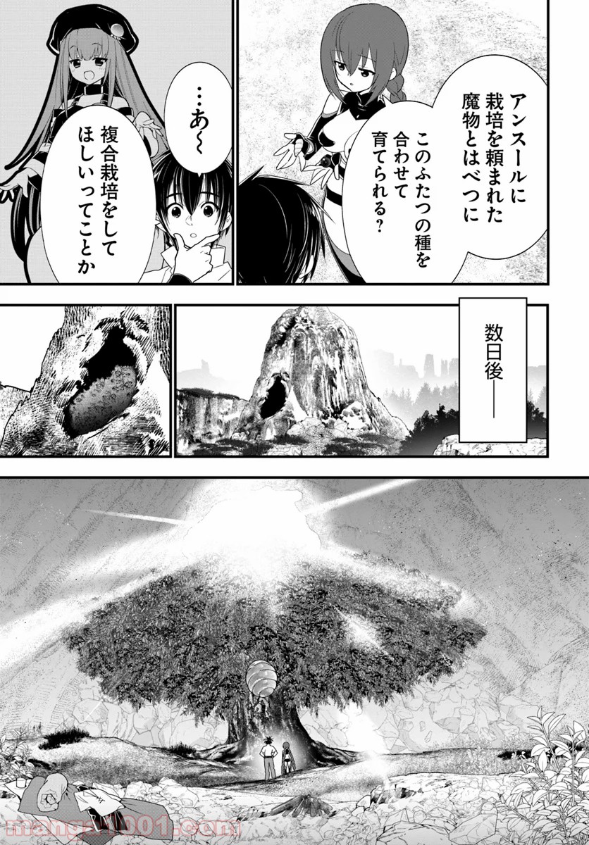 異世界ですが魔物栽培しています。 第31話 - Page 5