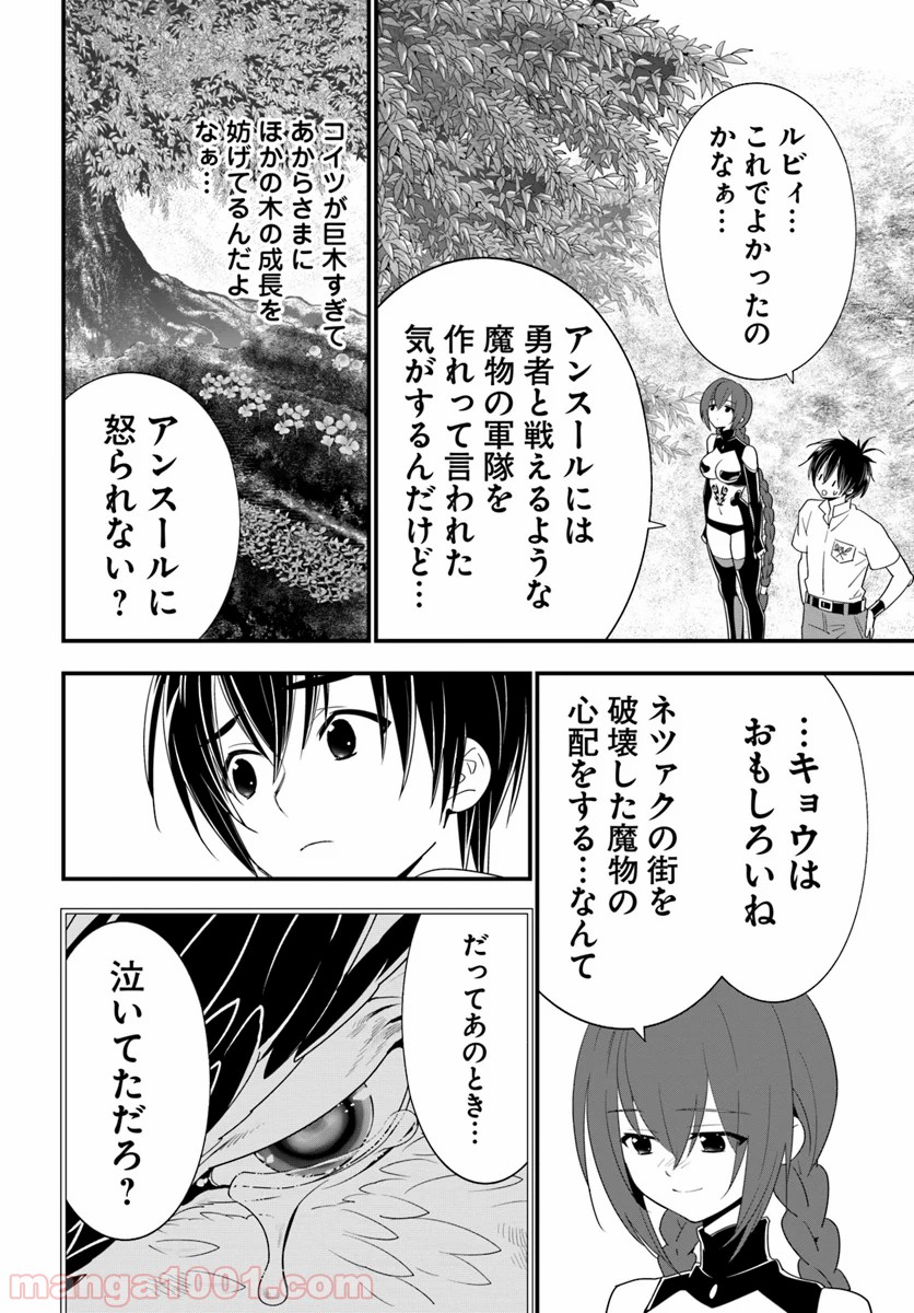 異世界ですが魔物栽培しています。 第31話 - Page 6