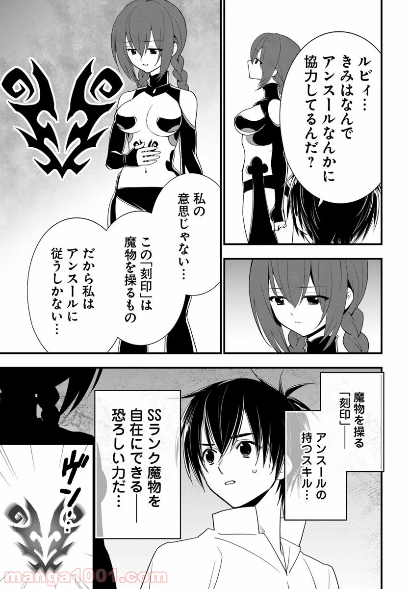 異世界ですが魔物栽培しています。 第31話 - Page 7