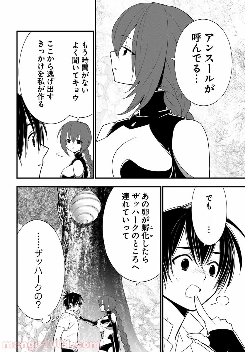 異世界ですが魔物栽培しています。 第31話 - Page 8