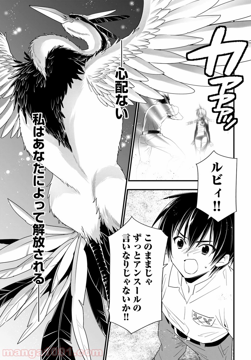 異世界ですが魔物栽培しています。 第31話 - Page 9