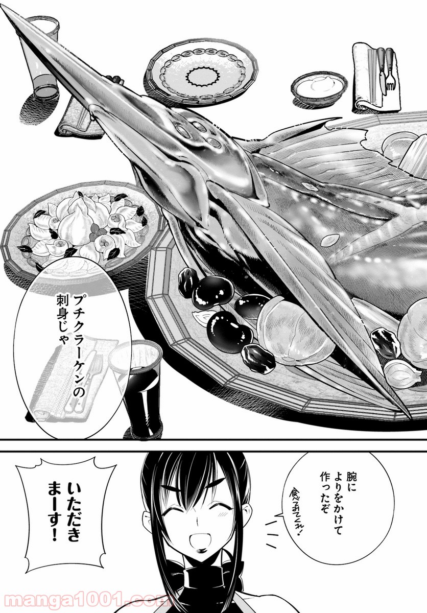 異世界ですが魔物栽培しています。 第14話 - Page 11