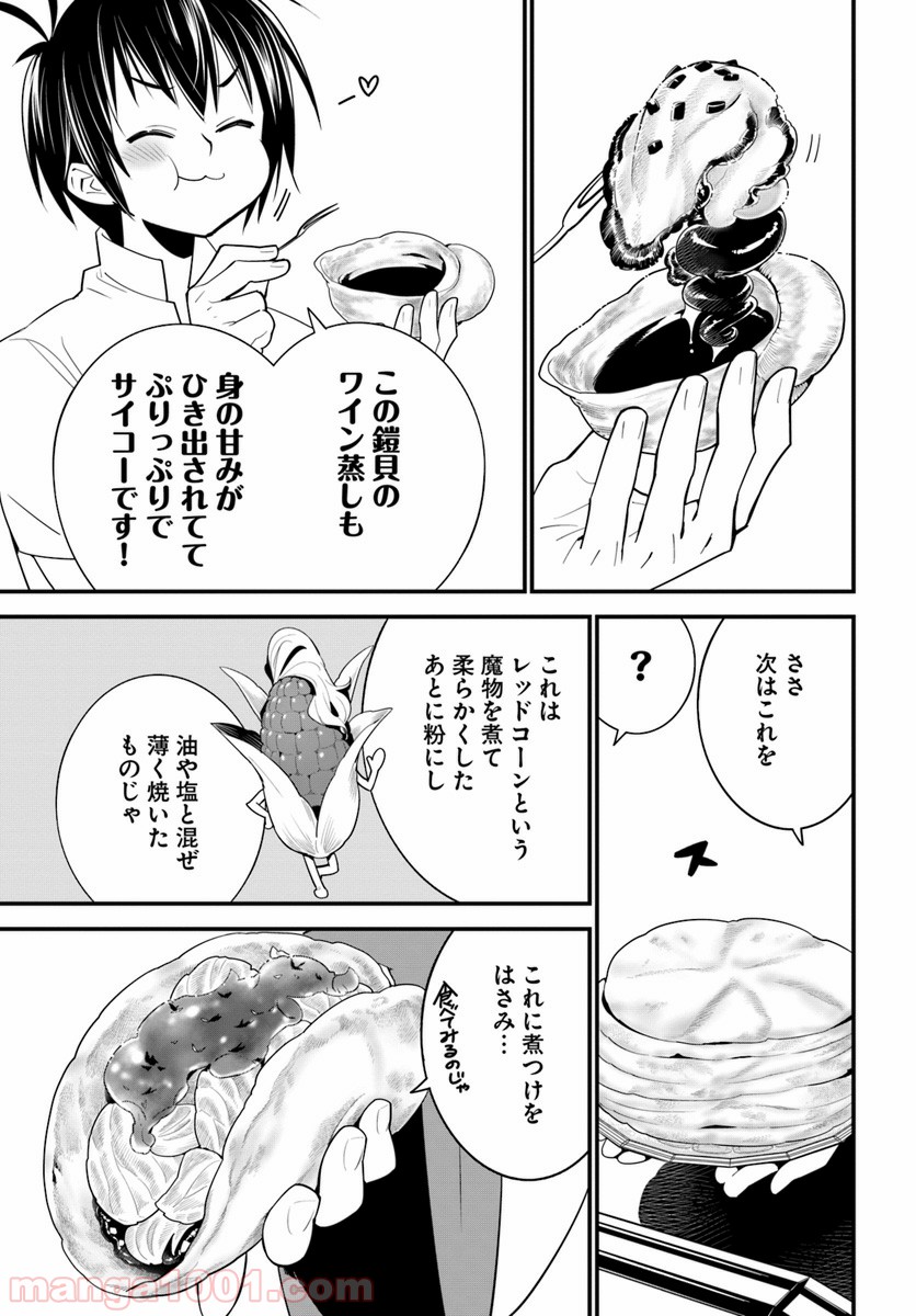 異世界ですが魔物栽培しています。 第14話 - Page 13