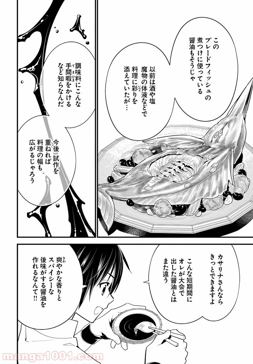 異世界ですが魔物栽培しています。 第14話 - Page 16