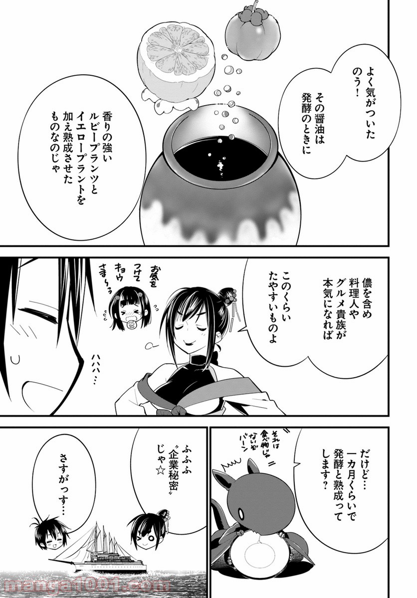 異世界ですが魔物栽培しています。 第14話 - Page 17