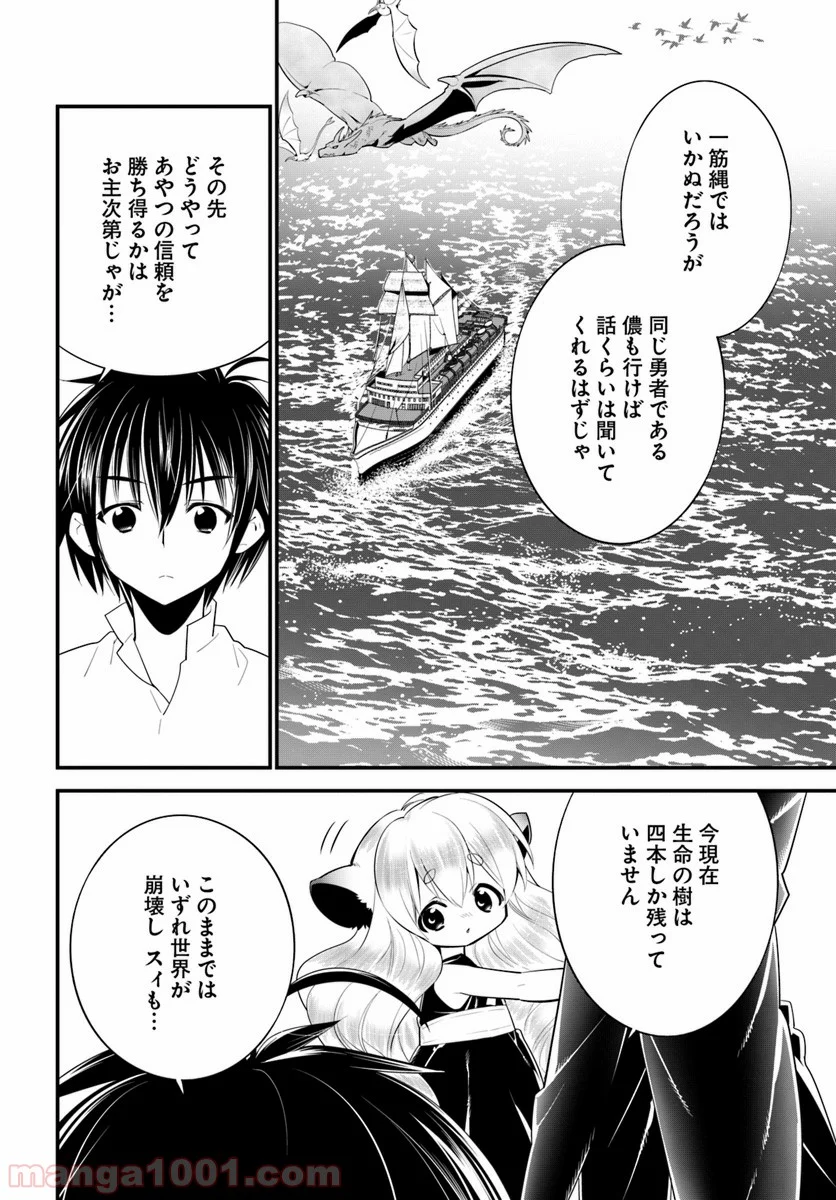 異世界ですが魔物栽培しています。 第14話 - Page 22