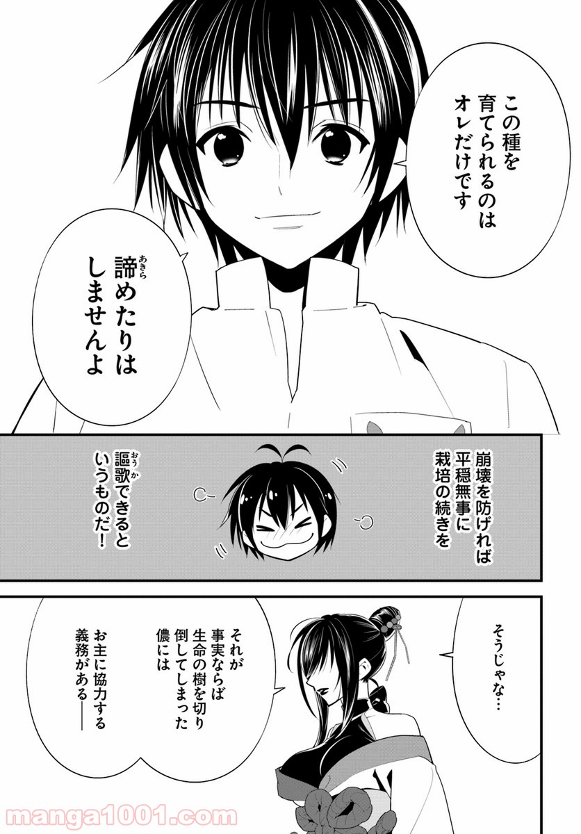 異世界ですが魔物栽培しています。 第14話 - Page 23