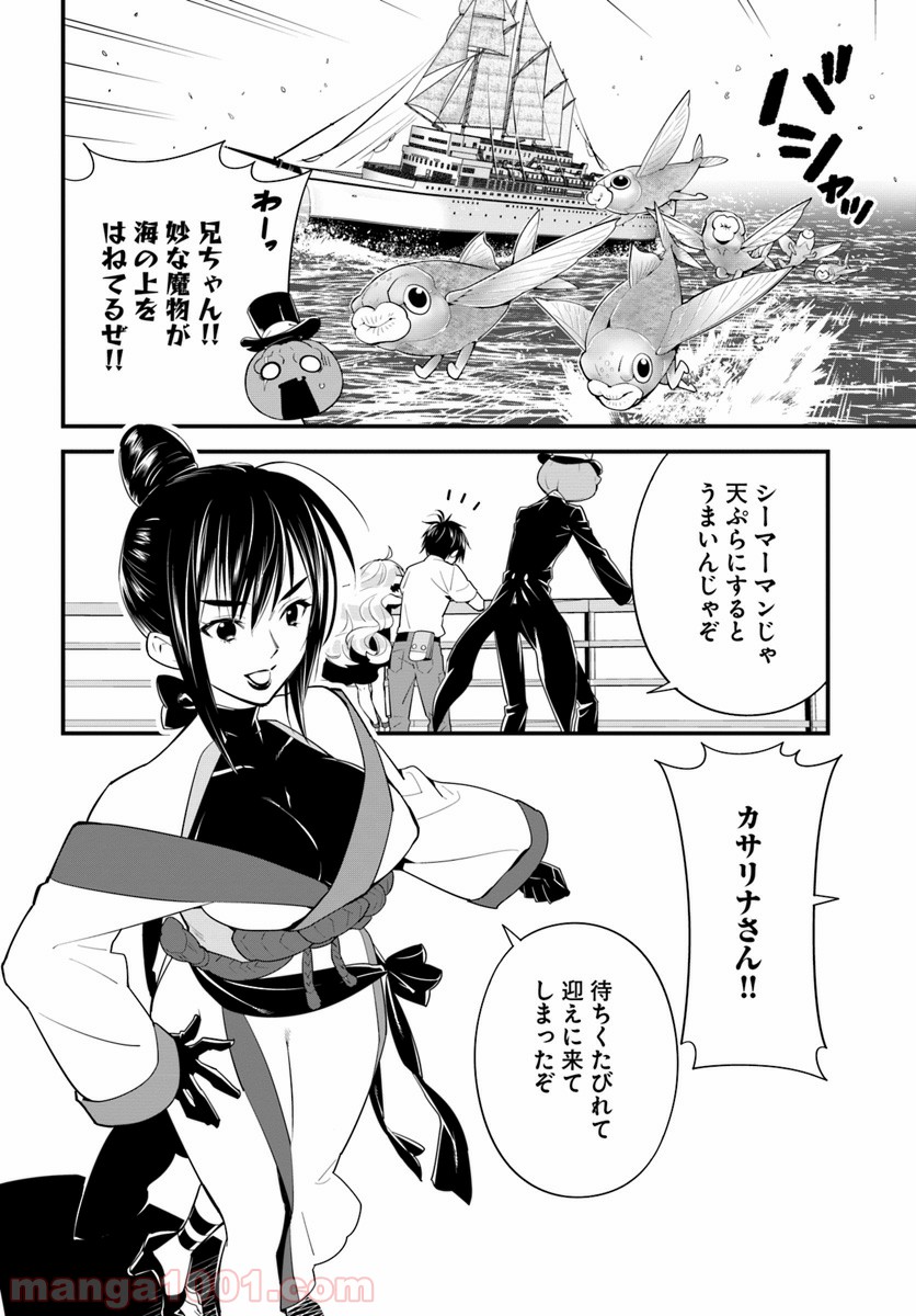 異世界ですが魔物栽培しています。 第14話 - Page 6