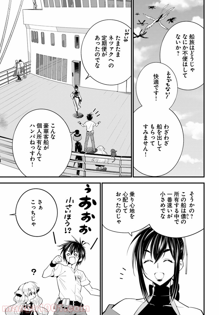 異世界ですが魔物栽培しています。 第14話 - Page 7