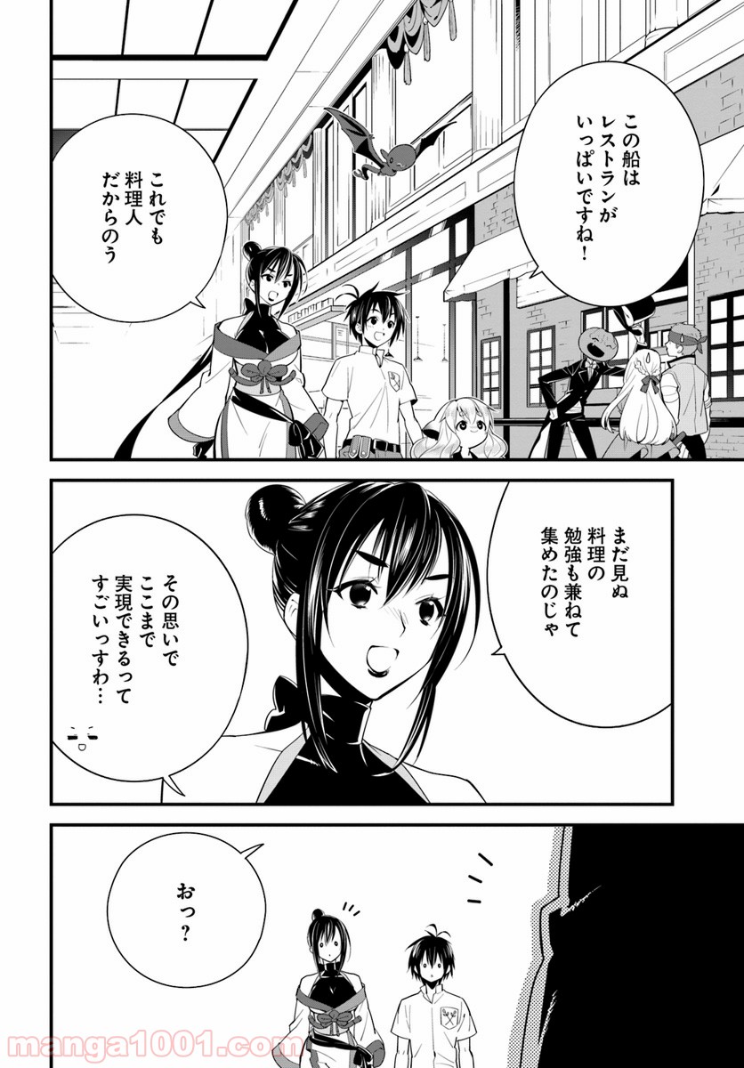 異世界ですが魔物栽培しています。 第14話 - Page 8