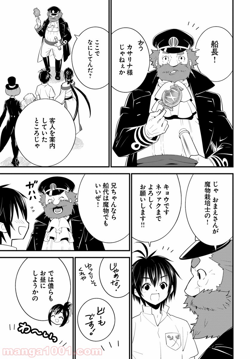 異世界ですが魔物栽培しています。 第14話 - Page 9