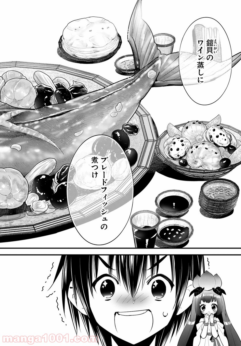 異世界ですが魔物栽培しています。 第14話 - Page 10