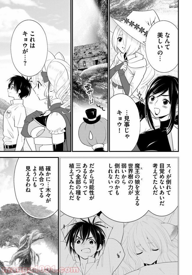 異世界ですが魔物栽培しています。 第35話 - Page 13