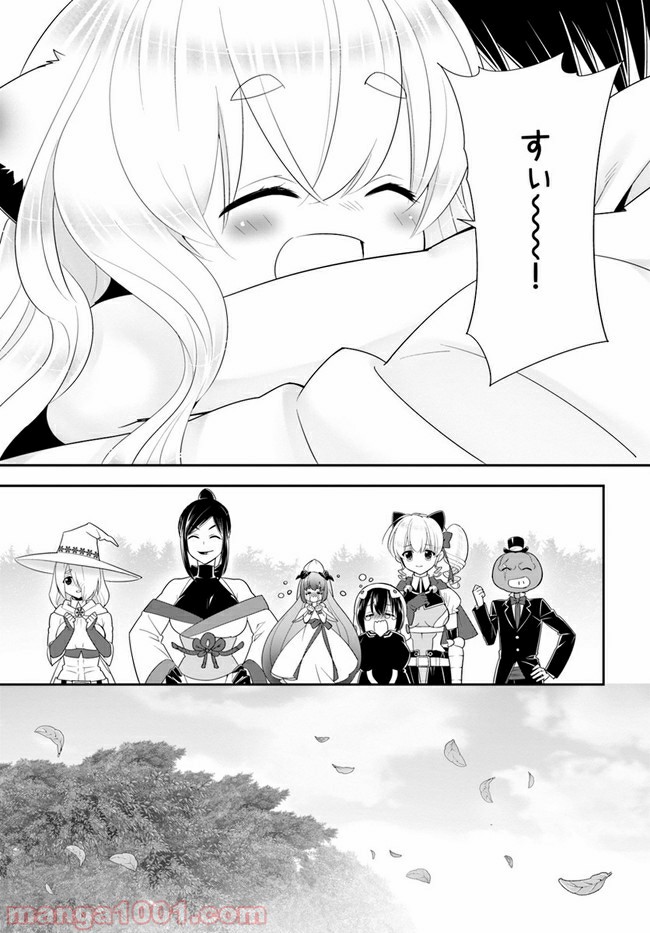 異世界ですが魔物栽培しています。 第35話 - Page 15