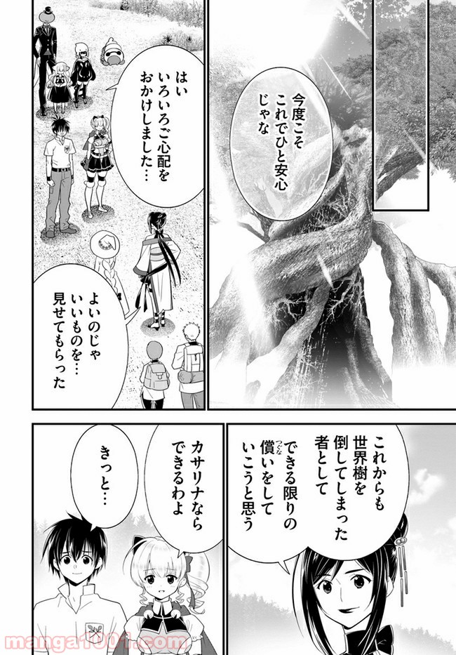 異世界ですが魔物栽培しています。 第35話 - Page 16