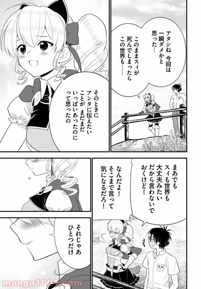 異世界ですが魔物栽培しています。 第35話 - Page 19