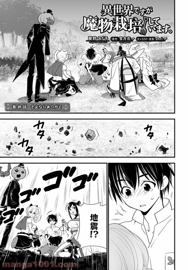 異世界ですが魔物栽培しています。 第35話 - Page 3