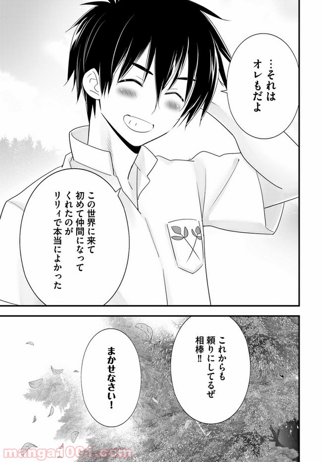 異世界ですが魔物栽培しています。 第35話 - Page 21