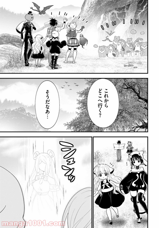 異世界ですが魔物栽培しています。 第35話 - Page 23