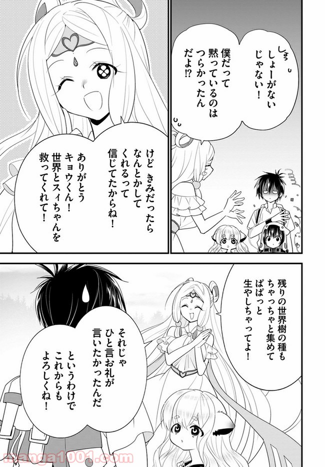 異世界ですが魔物栽培しています。 第35話 - Page 25