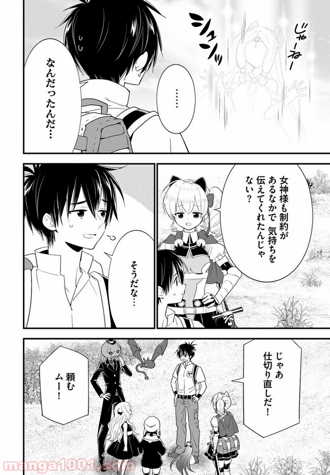 異世界ですが魔物栽培しています。 第35話 - Page 26