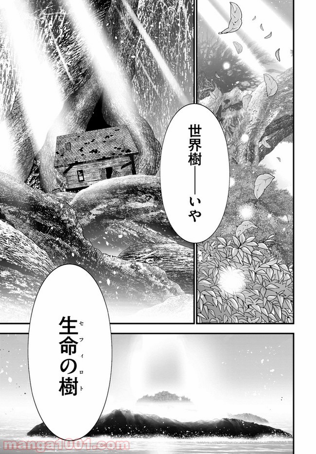 異世界ですが魔物栽培しています。 第35話 - Page 9