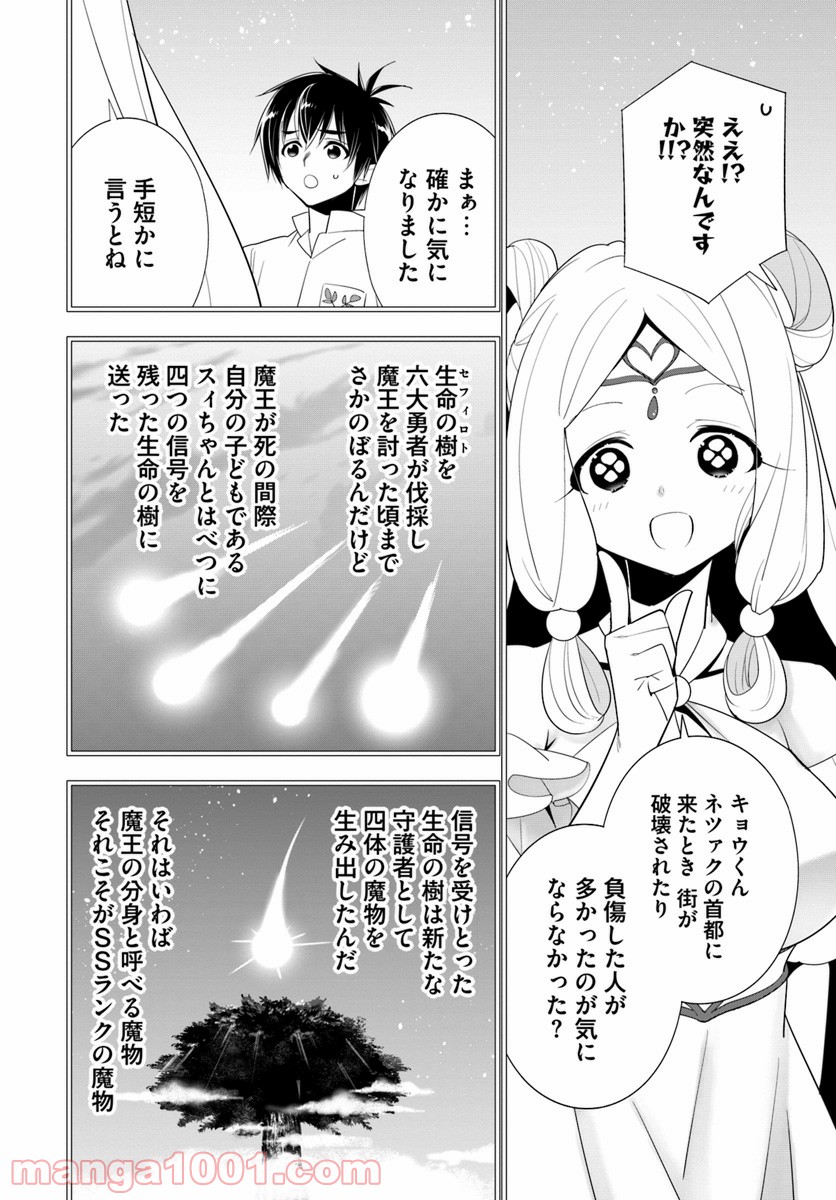 異世界ですが魔物栽培しています。 第23話 - Page 2