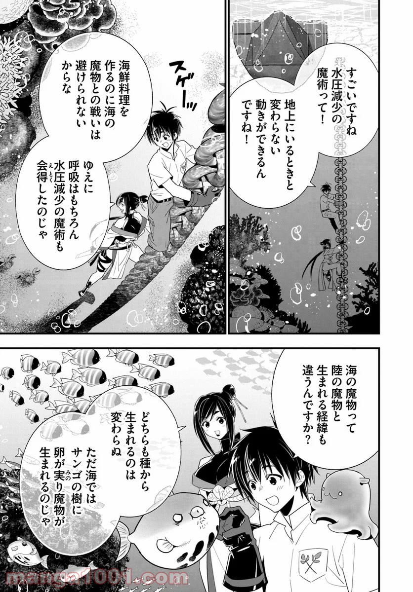 異世界ですが魔物栽培しています。 第23話 - Page 11