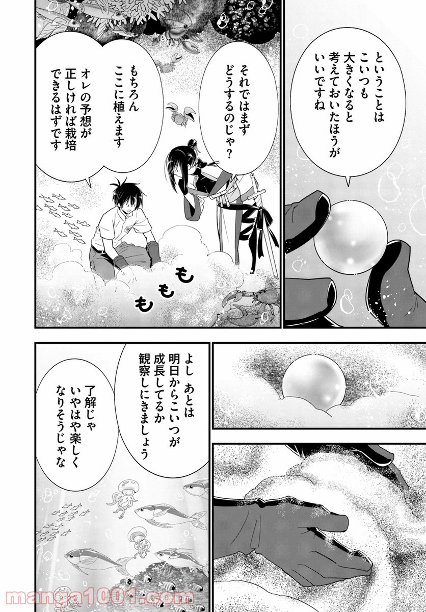 異世界ですが魔物栽培しています。 第23話 - Page 14