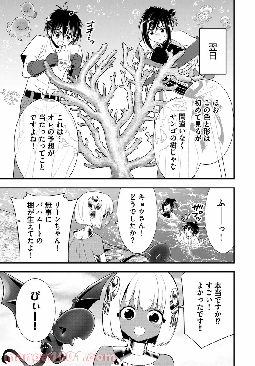 異世界ですが魔物栽培しています。 第23話 - Page 15