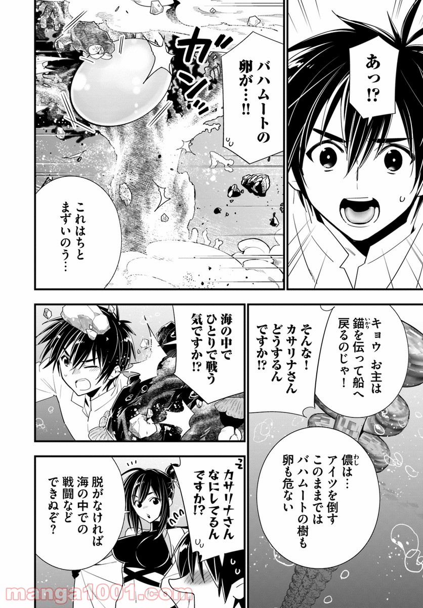 異世界ですが魔物栽培しています。 第23話 - Page 20