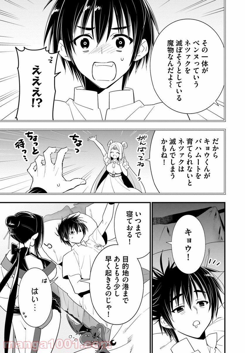 異世界ですが魔物栽培しています。 第23話 - Page 3