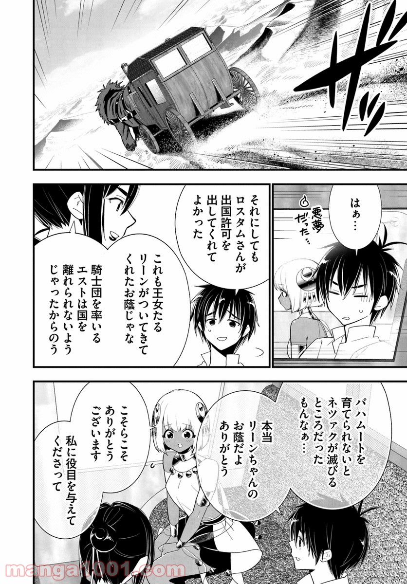 異世界ですが魔物栽培しています。 第23話 - Page 4